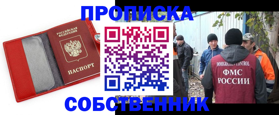 прописка паспорт в Краснокаменске