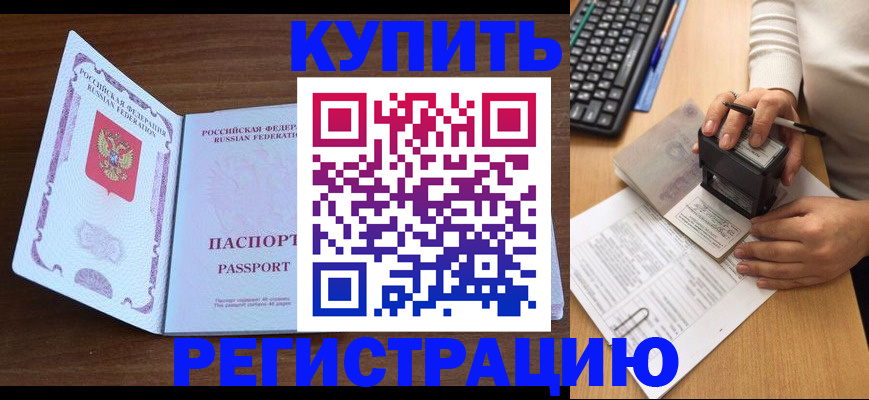 временная регистрация гарантия в Краснокаменске