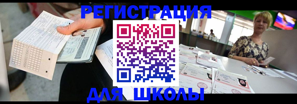 прописка в Краснокаменске