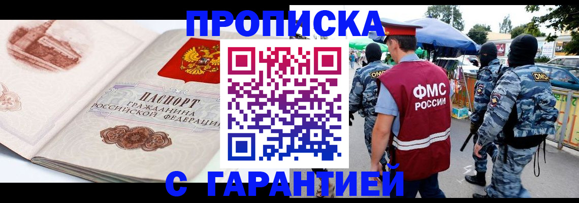прописка паспорт в Краснокаменске