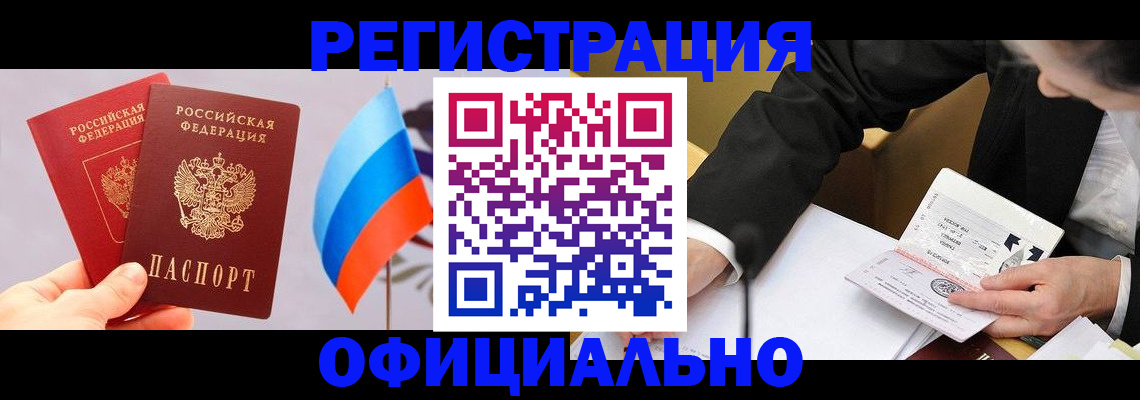 миграционный учет в Краснокаменске