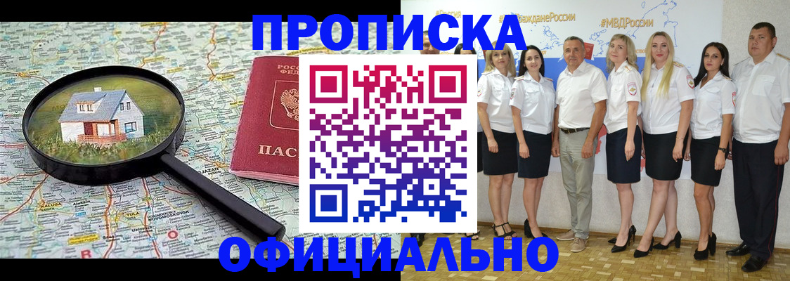 прописка для работы в Краснокаменске