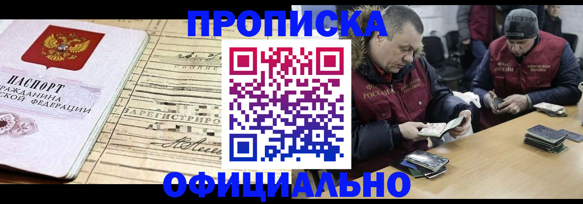 прописка регистрация в Краснокаменске