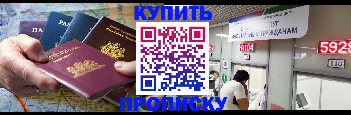 прописка гарантия в Краснокаменске